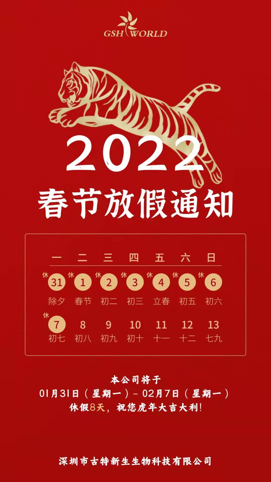 休假期間，如物流不停運，仍會正常發貨，若給各位帶來不變，敬請諒解。預祝各位新老朋友新春大吉，財源滾滾，生意興隆！