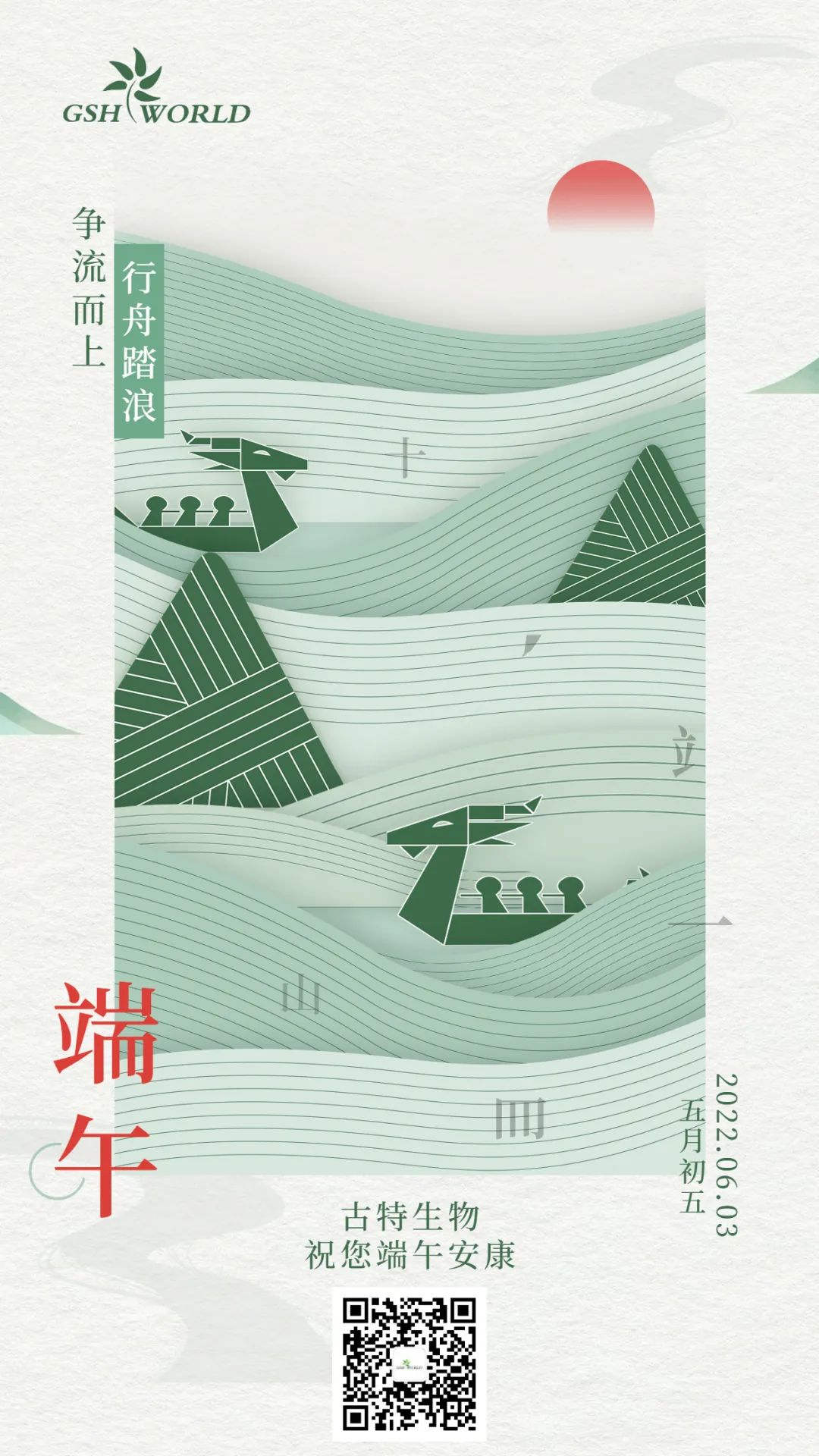 端午 | 爭流而上，行舟踏浪