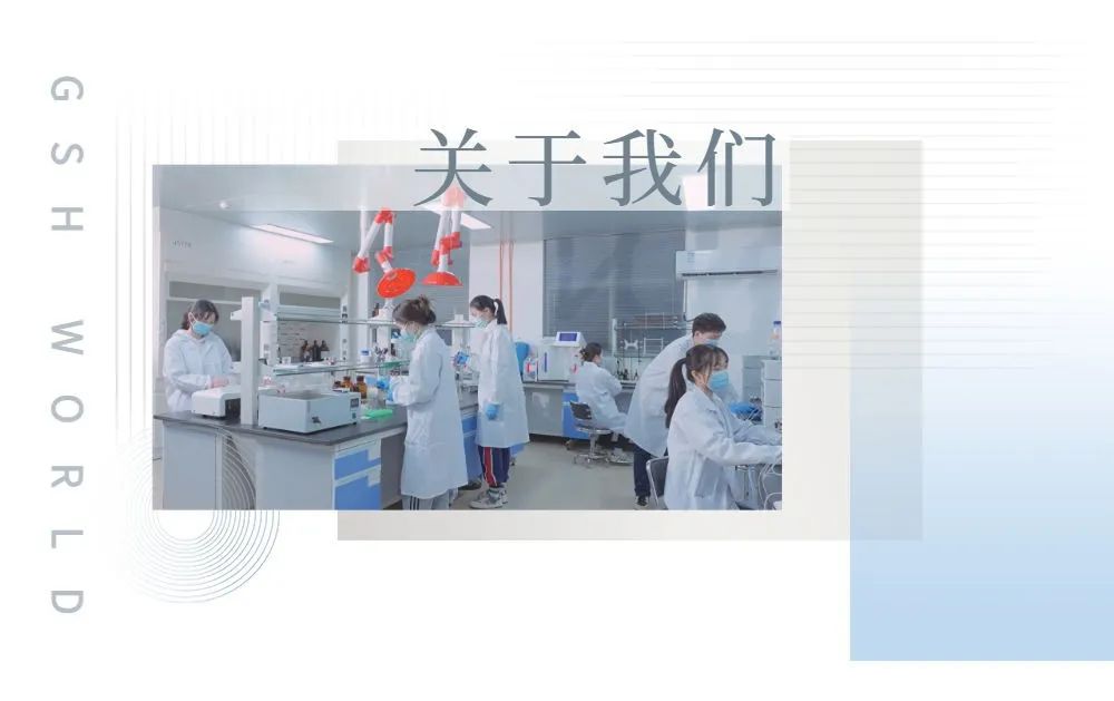 【高新就業】安徽古特生物科技有限公司招聘簡章