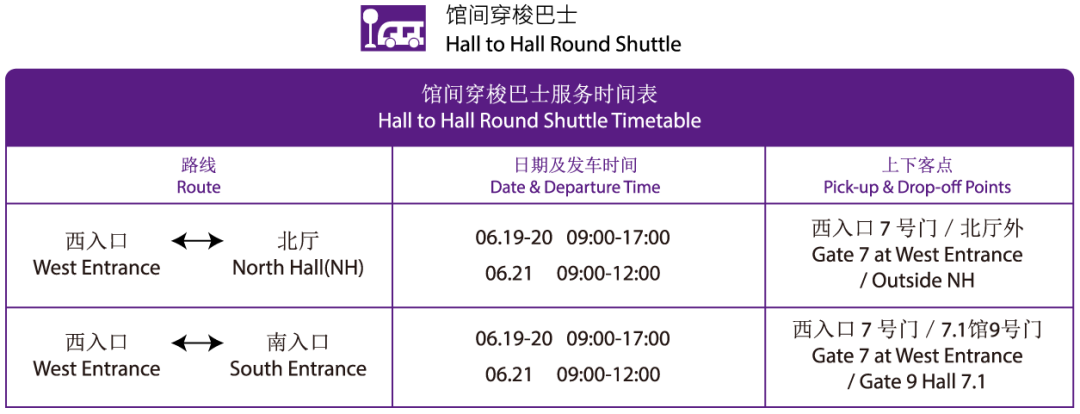 館內(nèi)接駁車(chē)時(shí)間