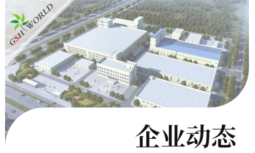 企業(yè)動態(tài) - 親，您的貨物正在加速生產(chǎn)中……