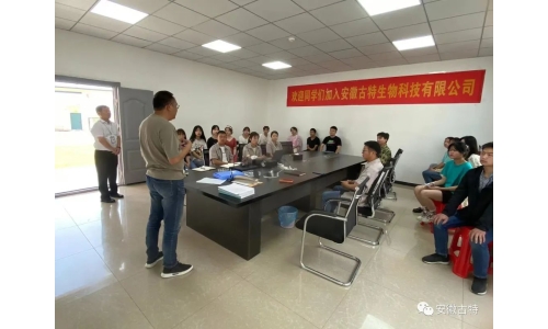 安徽古特生物首屆大學(xué)生培訓(xùn)完美收官