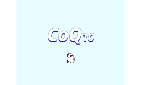 爆火的補充劑原料輔酶Q10安全嗎？