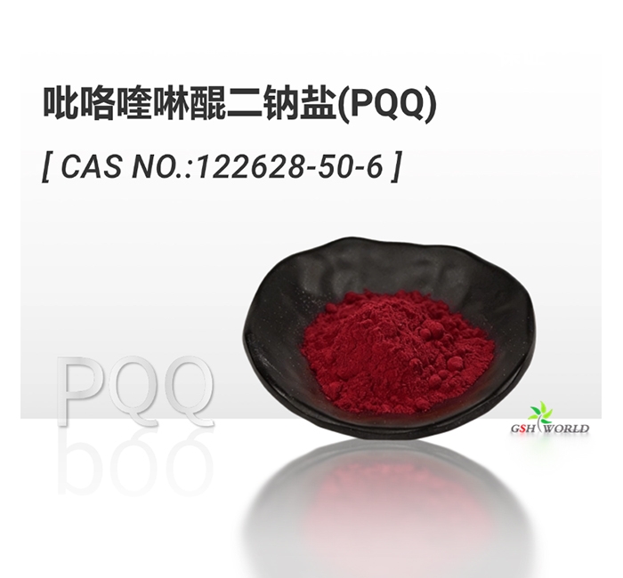 PQQ吡咯喹啉醌二鈉鹽